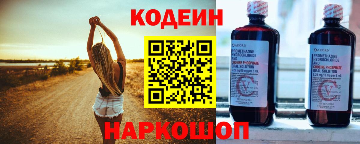 Codein напиток Lean (лин) Кудымкар